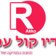 רדיו קול עכו Logo