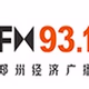 郑州经济广播 Logo
