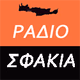 Ράδιο Σφακιά Logo