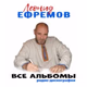 LEONIDEFREMOV Logo